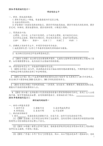 2014年新版高考病句复习资料(学生版)