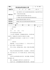 2014年新苏教版小学二年级数学第六单元两三位数的加法和减法