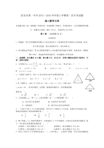 2016届高考模拟试题_吉林省扶余市第一中学2016届高三上学期第一次月考数学(文)试题附答案