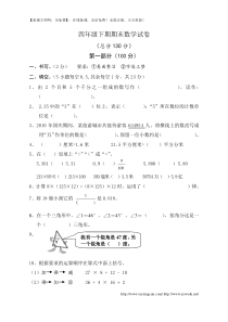 2014年新课标人教版四年级下期末数学模拟试卷