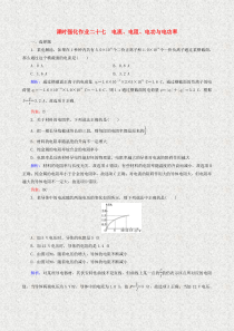 2016届高考物理一轮复习71电流电阻电功与电功率课时强化作业