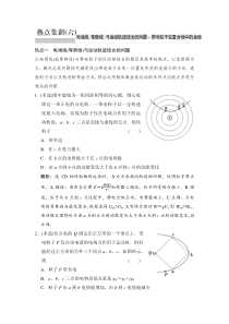 2016届高考物理一轮复习热点集训(6)+电场线(等势线)与运动轨迹综合的问题+带电粒子在复合场中的