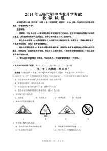 2014年无锡化学中考试卷