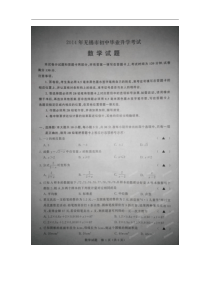 2014年无锡市中考数学试题