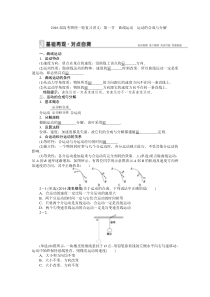 2016届高考物理一轮复习讲义第一节曲线运动运动的合成与分解(人教版)