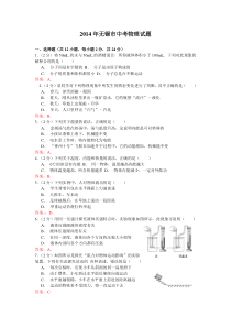 2014年无锡市中考物理试题(Word版有答案)