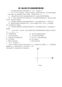 第十届全国中学生物理竞赛预赛试题