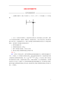 2016届高考物理二轮复习 专题整合突破二 功和能 第6讲 功能关系和能量守恒素能特训