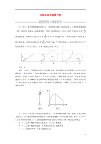 2016届高考物理二轮复习专题整合突破二功和能第6讲功能关系和能量守恒效果自评