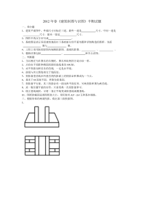 2014年春《建筑制图与识图》半期试题