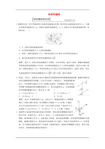 2016届高考物理二轮复习重点知识回顾电场和磁场(新人教版含答案)