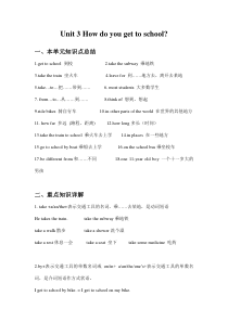 2014年春人教版英语七年级下册Unit_3_How_do_you_get_to_school知识点