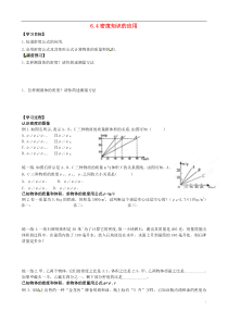 2014年春八年级物理下册64密度知识的应用学案2