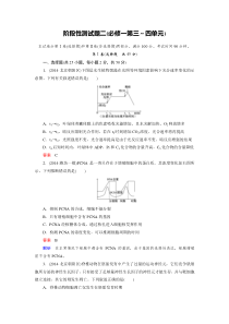 2016届高考生物一轮复习习题阶段性测试题2