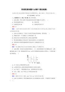 2016届高考生物一轮复习习题阶段性测试题6