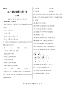 2014年春季亲情学校第2次月考卷高一生物试卷(含答题卷参考答案)