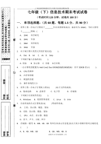 2014年春季学期七年级(下)信息技术期末考试试卷