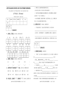 2014年春季学期五年级期中试卷