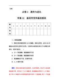 2016届高考生物一轮复习课时作业22基因突变和基因重组