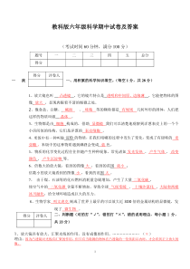 2014年春季教科版小学六年级科学下册期中测试题(含答案)