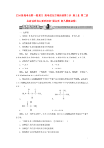 2016届高考生物一轮复习高考成功方案训练第3步第2章第二讲生命活动的主要承担者-蛋白质新人教版必修