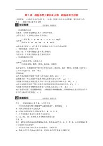 2016届高考生物一轮总复习 第2讲 细胞中的元素和化合物 细胞中的无机物考点整合