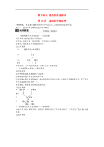 2016届高考生物一轮总复习第16讲基因的分离定律考点整合