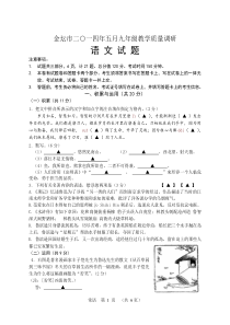 2014年春学期九年级5月教学质量检测语文试卷