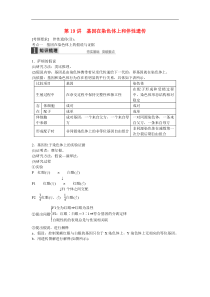 2016届高考生物一轮总复习第19讲基因在染色体上和伴性遗传考点整合