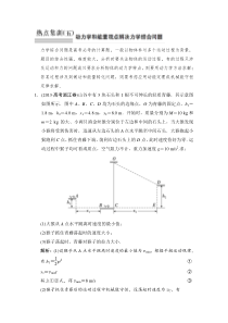 2016届高考物理一轮复习热点集训(5)+动力学和能量观点解决力学综合问题