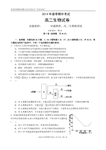 2014年春期中考试高二生物试题