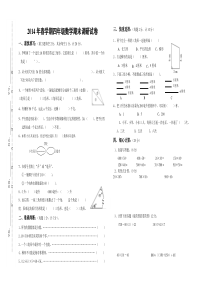 2014年春苏教版四年级下册数学期末复习卷