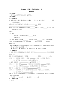 2016届高考生物一轮课堂复习学案23《育种》