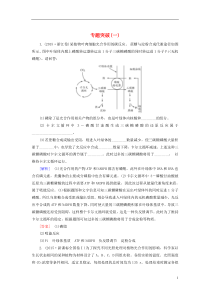 2016届高考生物二轮复习专题突破1