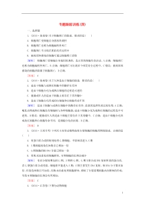 2016届高考生物二轮复习专题跟踪训练4第4讲细胞的生命历程-系统的发展变化