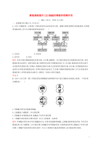 2016届高考生物二轮复习素能演练提升5专题3细胞的生命历程1细胞的增殖和受精作用(含解析)