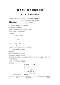 2016届高考生物大一轮总复习 第五单元 遗传的传递规律 第16讲 基因的分离定律