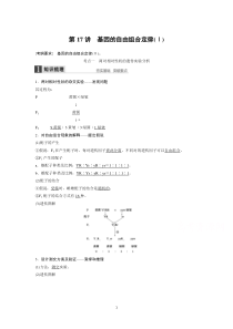 2016届高考生物大一轮总复习 第五单元 遗传的传递规律 第17讲 基因的自由组合定律(Ⅰ)