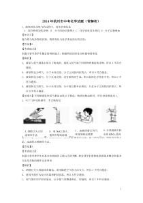 2014年杭州市中考化学试题(带解析