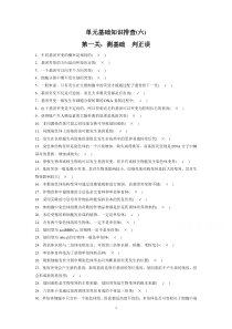 2016届高考生物大一轮总复习 第六单元 遗传的分子基础 单元基础知识排查(六)