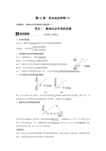 2016届高考生物大一轮总复习(文科)第三单元细胞的能量供应和利用第11讲光与光合作用(Ⅱ)