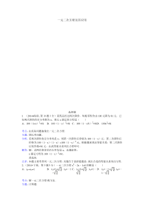 2014年最新中考数学真题解析汇编一元二次方程及其应用