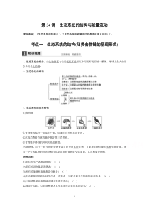 2016届高考生物大一轮总复习第九单元生物与环境第34讲生态系统的结构与能量流动