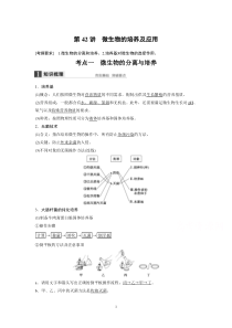 2016届高考生物大一轮总复习第十一单元生物技术实践第42讲微生物的培养及应用