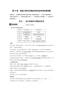 2016届高考生物大一轮总复习第十单元现代生物科技专题第39讲胚胎工程与生物技术的安全性和伦理问题