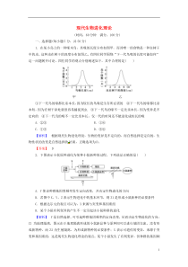 2016届高考生物总复习现代生物进化理论试题(含解析)