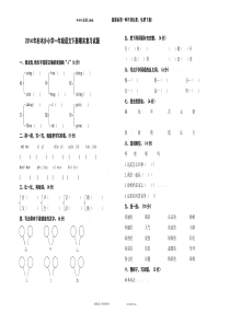 2014年杉木乡小学一年级语文下册期末复习试题