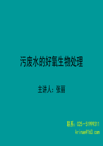 第四章 活性污泥法和第五章 生物膜