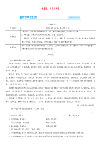 2016届高考语文一轮总复习专题7文言文阅读学案