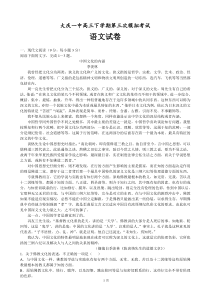 2016届黑龙江省大庆第一中学高三第三次模拟考试语文试题